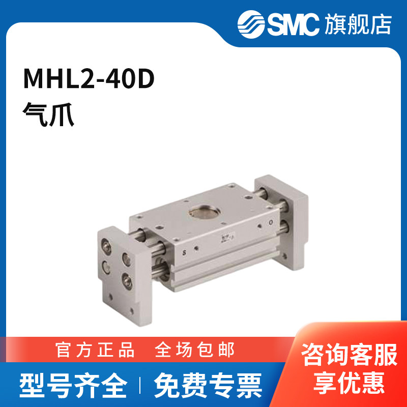 SMC官方正品MHL2系列平行开闭型气爪MHL2-40D缸径40mm2爪图片