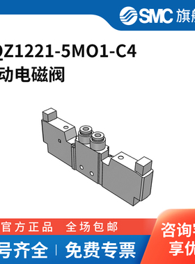 SMC官方正品VQZ系列电磁阀VQZ1221-5MO1-C4两位五通M型插座式接