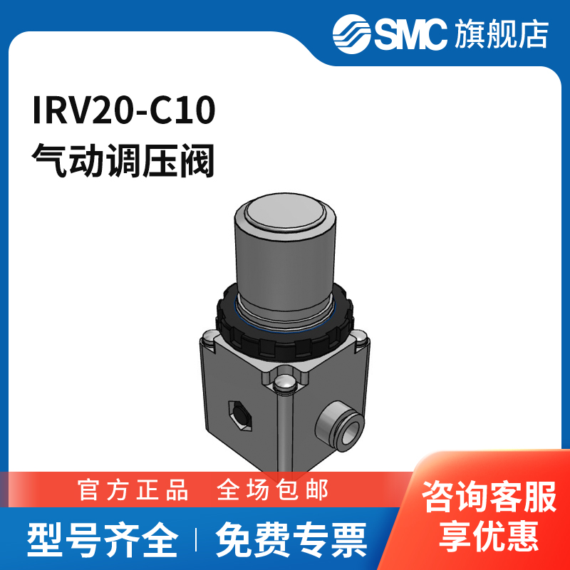 SMC官方正品IRV20系列真空调压阀IRV20-C10压力范围-100~-1.3kP