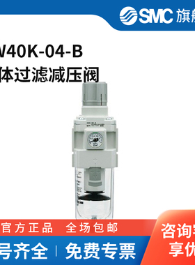 SMC官方正品AW系列模块式过滤减压阀AW40K-04-B