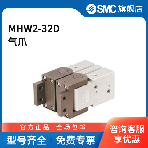 SMC官方正品MHW2系列180°开闭型齿轮式气爪MHW2-32D缸径32mm2爪