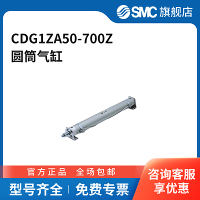 SMC官方正品CG系列不锈钢气缸CDG1ZA50-700Z