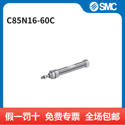 SMC C85系列单杆双作用标准型气缸 C85N16-60C 个