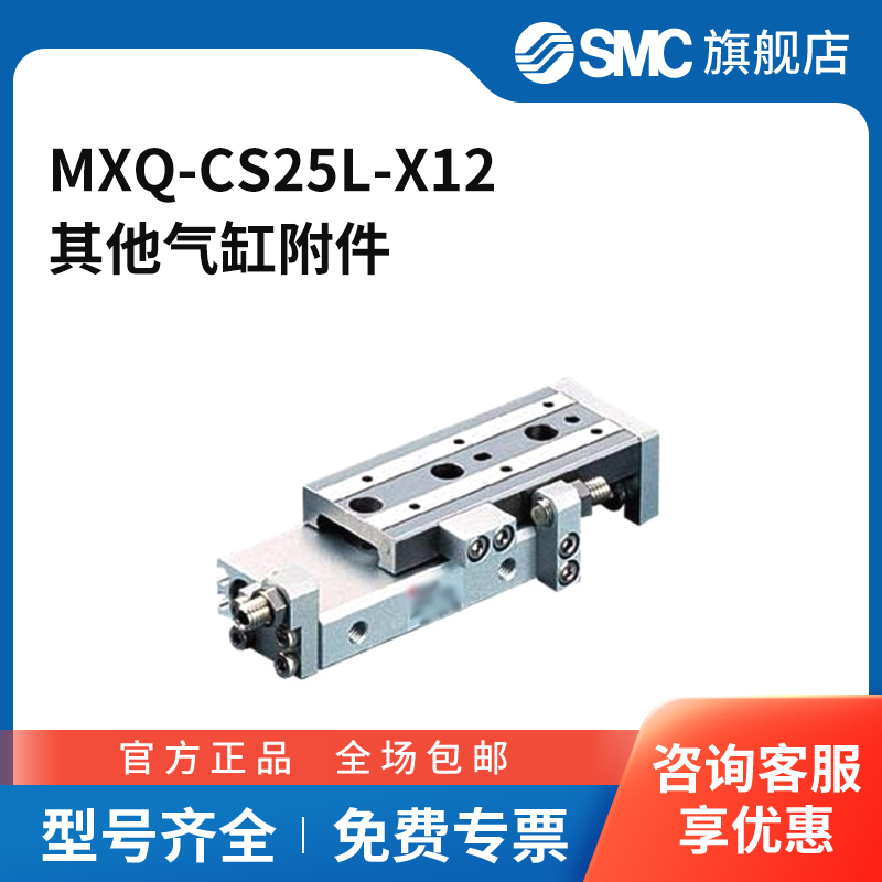 SMC官方正品MXQ系列气动滑台附件MXQ-CS25L-X12