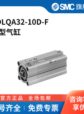 SMC官方正品CLQ系列气缸CDLQA32-10D-F