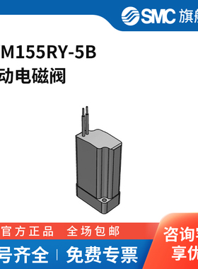 SMC官方正品三通阀LVM155RY-5B两位三通DC24V