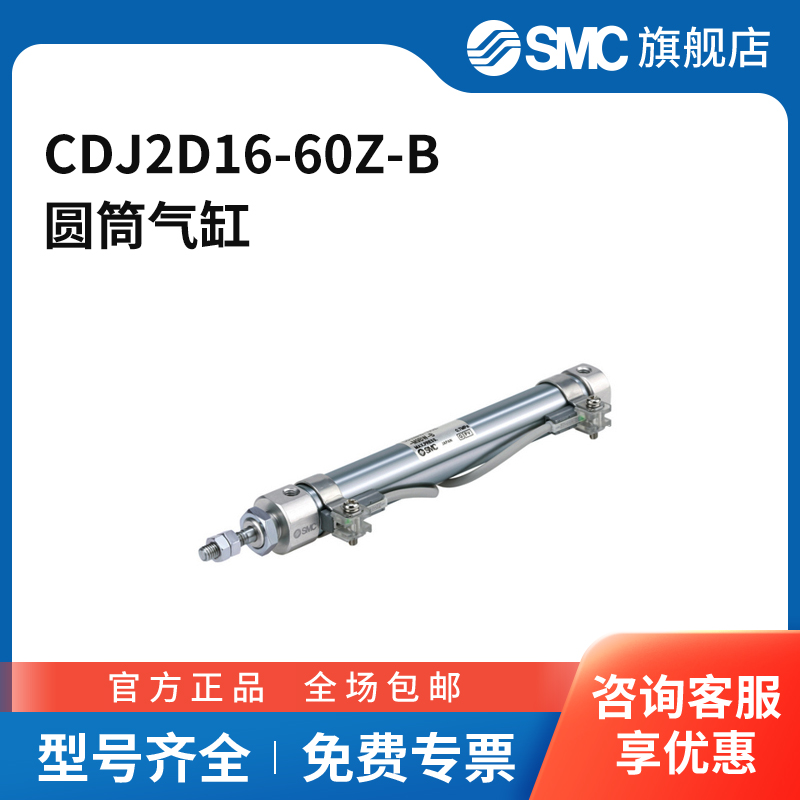 SMC官方正品CJ2系列单杆双作用标准型气缸CDJ2D16-60Z-B缸径16m