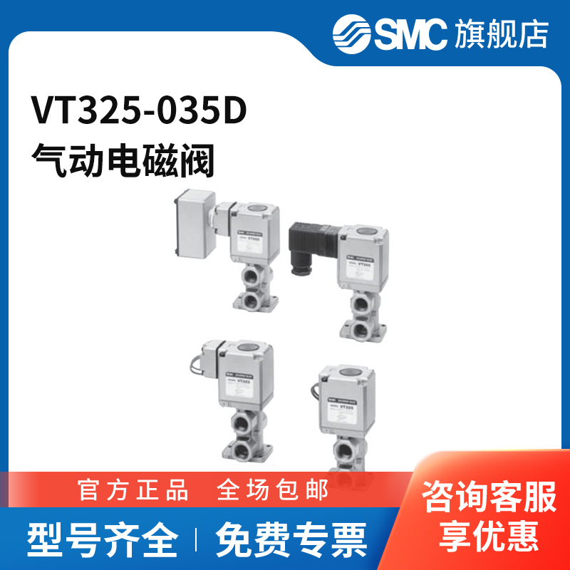 SMC官方正品VT325系列直动式三通电磁阀VT325-035DDIN插座式DC2