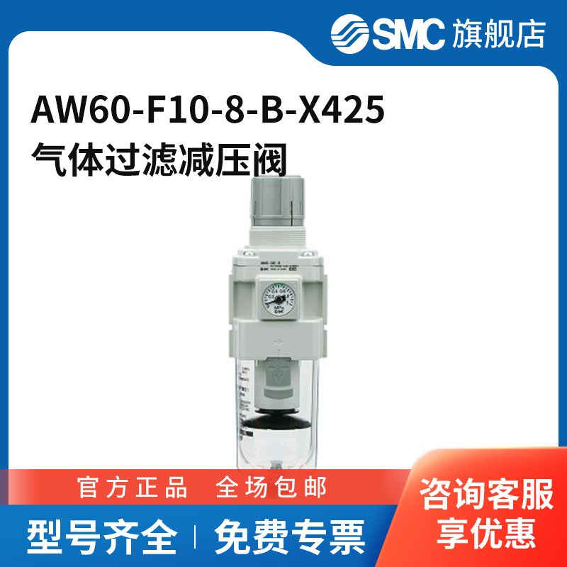 SMC官方正品AW60系列模块式过滤减压阀AW60-F10-8-B-X425