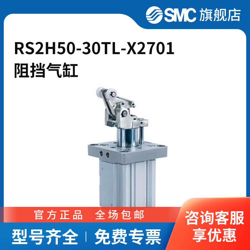 SMC官方正品RS2H系列重载型止动气缸RS2H50-30TL-X2701缸径50mm