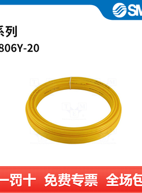 SMC T系列尼龙管 T0806Y-20 8(6)mm×20m PA 黄色 卷