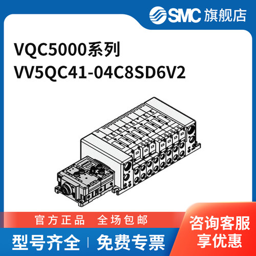 SMC VQC5000系列5通电磁阀 VV5QC41-04C8SD6V2 个