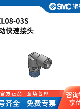SMC官方正品接头KXL08-03S