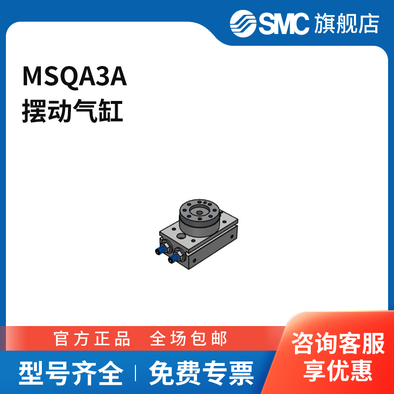 SMC官方正品气缸MSQA3A缸径10mm摆动角度190°