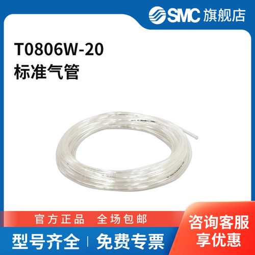 SMC官方正品T系列尼龙管T0806W-208(6)mm×20mPA白色