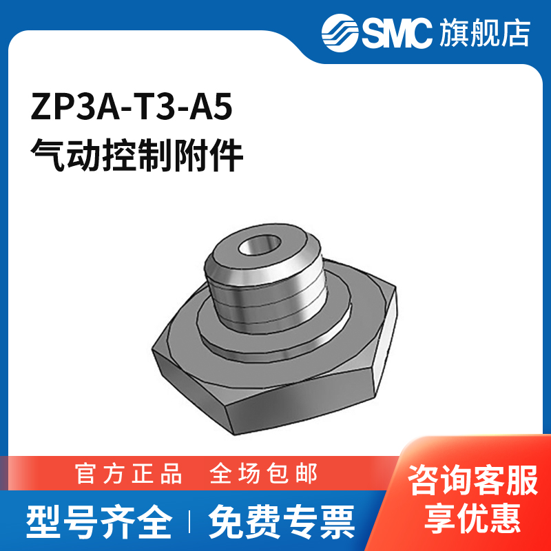 SMC官方正品连接器ZP3A-T3-A5