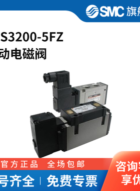 SMC官方正品VFS3000系列五通先导式电磁阀VFS3200-5FZ两位五通