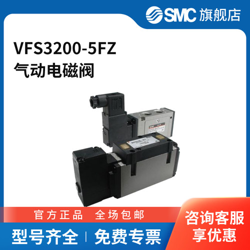 SMC官方正品VFS3000系列五通先导式电磁阀VFS3200-5FZ两位五通