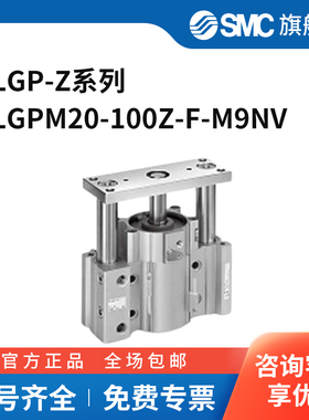 SMC MLGP-Z系列气缸 MLGPM20-100Z-F-M9NV 个