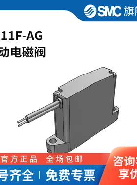 SMC官方正品电磁阀SX11F-AG