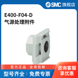 F04 件辅件E400 辅助元 SMC官方正品