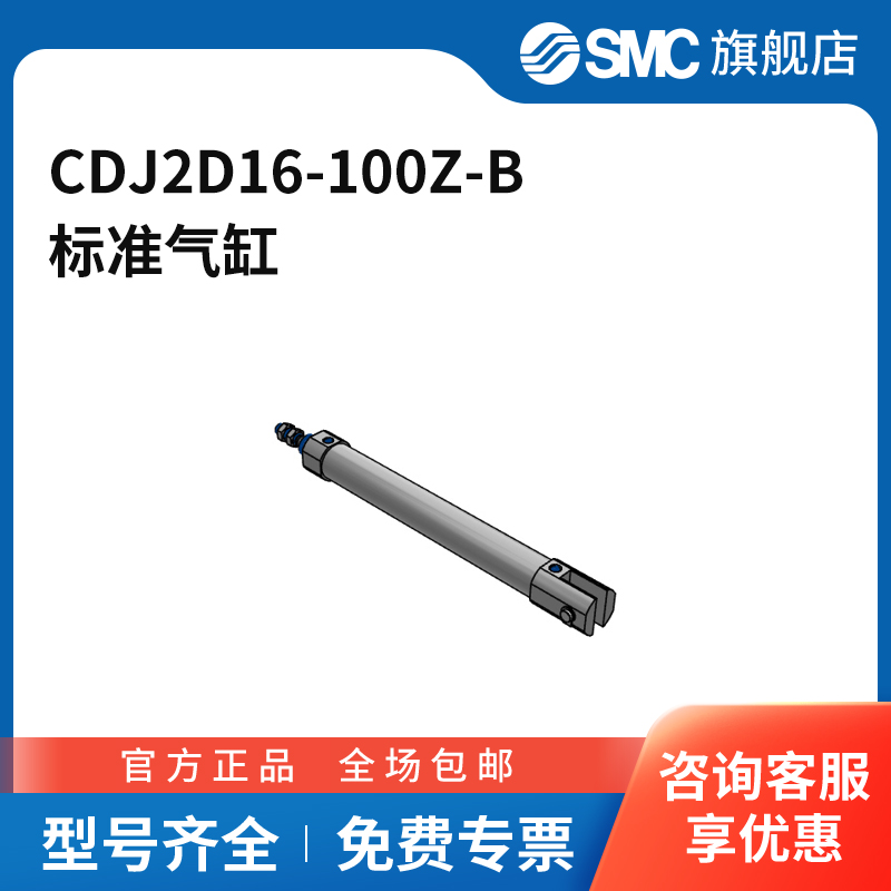 SMC官方正品CJ2-Z系列圆筒气缸CDJ2D16-100Z-B缸径16mm行程100m