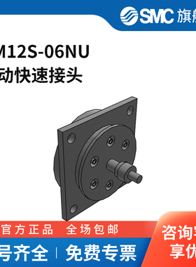 SMC官方正品DM系列盘形多管对接式接头插座DM12S-06NU快插接头6