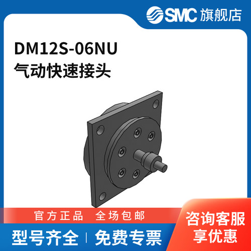 SMC官方正品DM系列盘形多管对接式接头插座DM12S-06NU快插接头6