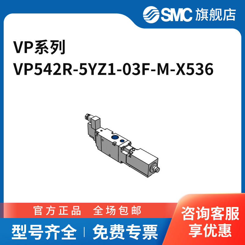 SMC VP系列电磁阀 VP542R-5YZ1-03F-M-X536 两位三通 DC24V 个