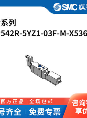 SMC VP系列电磁阀 VP542R-5YZ1-03F-M-X536 两位三通 DC24V 个