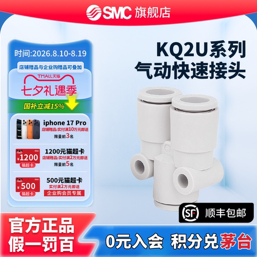 SMC官方正品KQ2U系列Y形三通接头KQ2U08-00A塑料接头