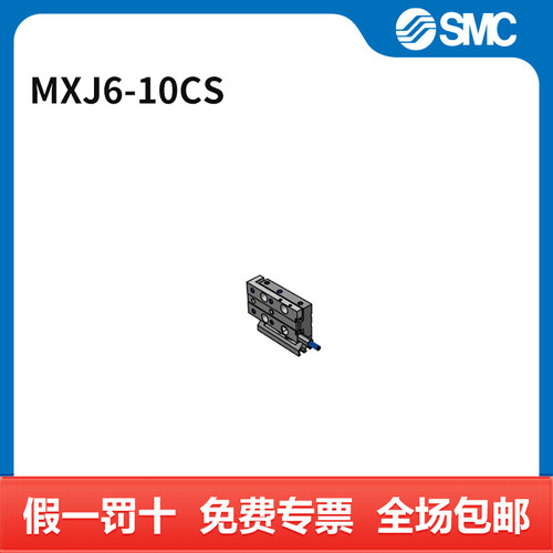 SMC MXJ系列气动滑台 MXJ6-10CS 缸径6mm 行程10mm 个