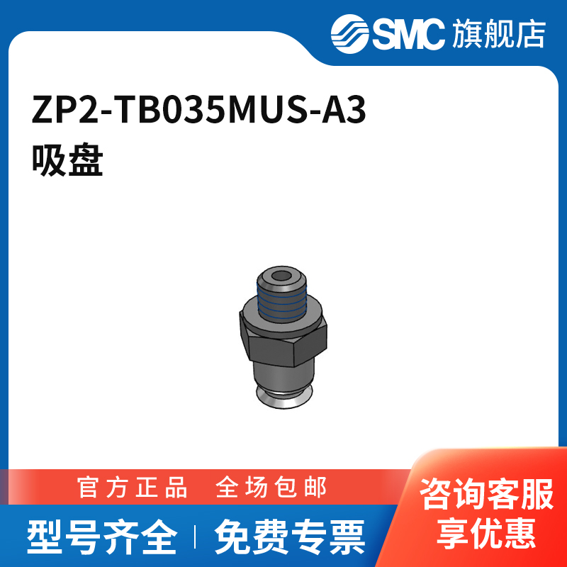 SMC官方正品低真空机械ZP2-TB035MUS-A3吸盘直径35mm