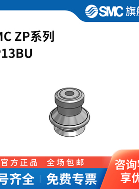 SMC ZP系列吸盘 ZP13BU 吸盘直径13mm 个