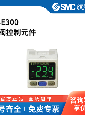 SMC官方正品PSE300系列数字式压力传感器PSE300