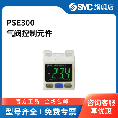 SMC官方正品PSE300系列数字式压力传感器PSE300