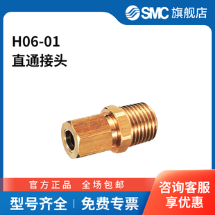 8黄铜 SMC官方正品 H系列卡套直通H06 01接口6mm Rc1