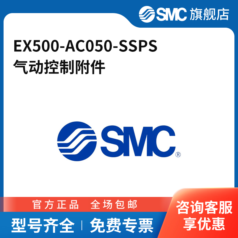 SMC官方正品其他阀辅件EX500-AC050-SSPS