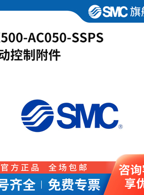 SMC官方正品其他阀辅件EX500-AC050-SSPS