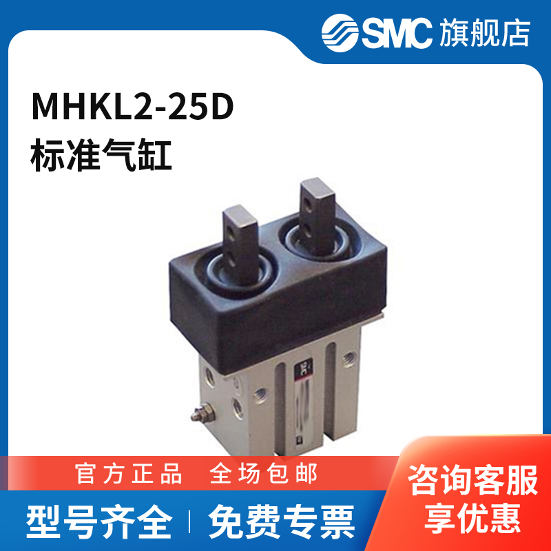 SMC官方正品气缸MHKL2-25D缸径25mm标准行程25mm