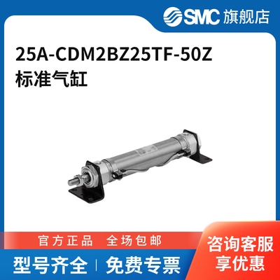 SMC官方正品气缸25A-CDM2BZ25TF-50Z