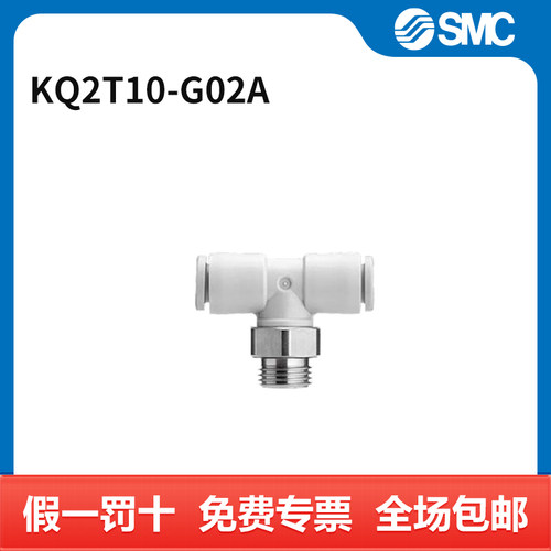 SMC 快插接头 KQ2T10-G02A 内螺纹G1/4 黄铜 个