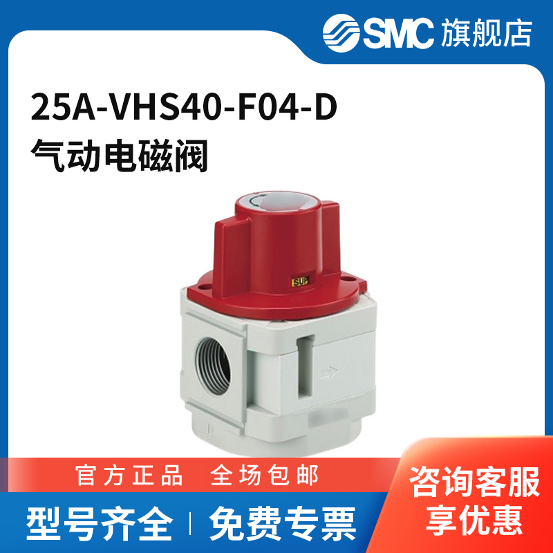 SMC官方正品机械阀25A-VHS40-F04-D