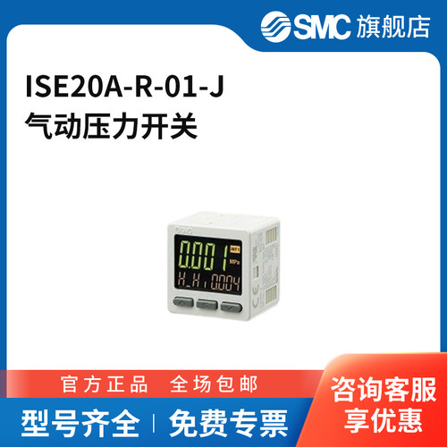 SMC官方正品传感器ISE20A-R-01-J
