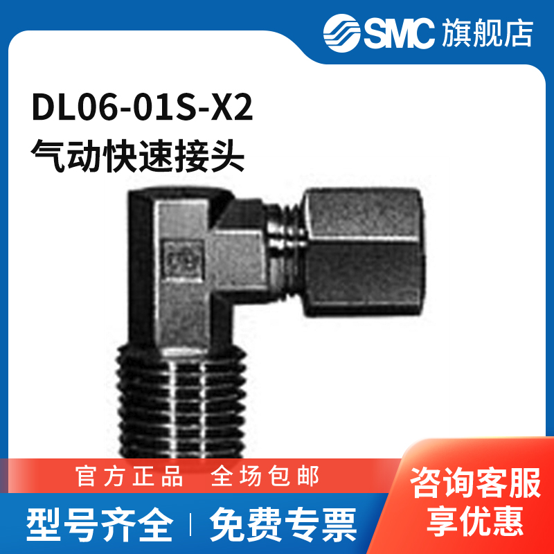 SMC官方正品卡套式管接头DL06-01S-X2