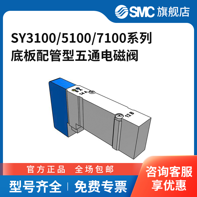 SMC正品五通电磁阀SY3100/3200/5100/5200/7100-5U1/5UD1/5Z1