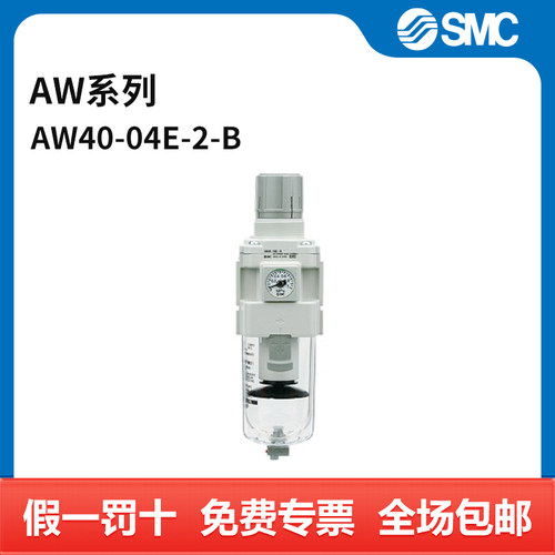 SMC AW系列模块式过滤减压阀 AW40-04E-2-B 个