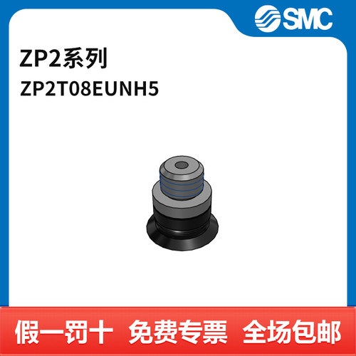 SMC ZP2系列吸盘 ZP2-T08EUN-H5 吸盘直径8mm 个