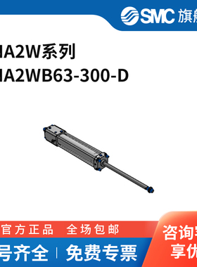SMC CNA2W系列气缸 CNA2WB63-300-D 缸径63mm 行程300mm 个