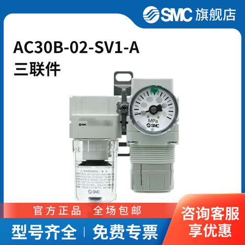 SMC官方正品AC系列空气组合三联件AC30B-02-SV1-A